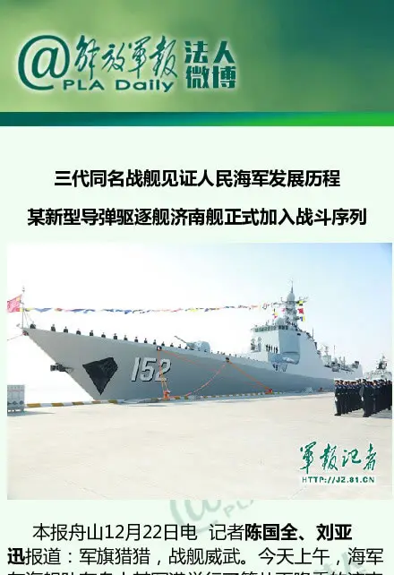 The Chinese Navy (PLAN) commissioned its fifth Type 052C Destroyer (Luyang II class) Jinan (hull number 152) on December 22nd according to the Chinese military official daily publication PLA Daily. Jinan is the fifth of six Type 052C Destroyers ordered by the PLAN. Meanwhile, the Type 052D Destroyer (Luyang III class) programme continues. 